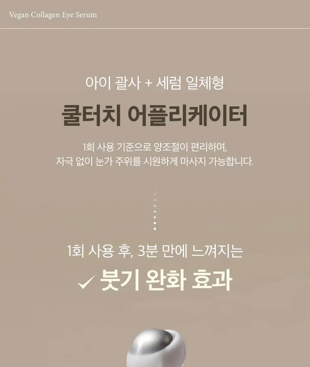 [탱탱아이볼세럼/탄력] 엑시스와이 비건 콜라겐 아이세럼 10ml 상세페이지 20